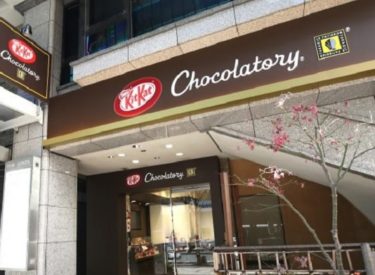 Au Japon, la chocolaterie Kit Kat rouvre ses portes !